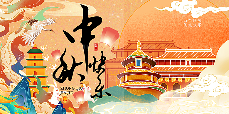 庆祝活动中秋节宣传展板