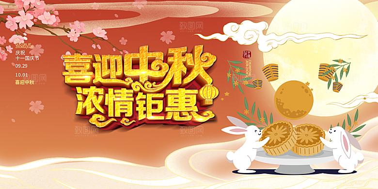 庆祝活动中秋节宣传展板