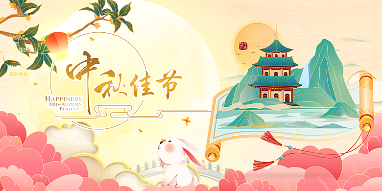 庆祝活动中秋节宣传展板