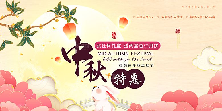节日庆祝活动中秋节宣传展板