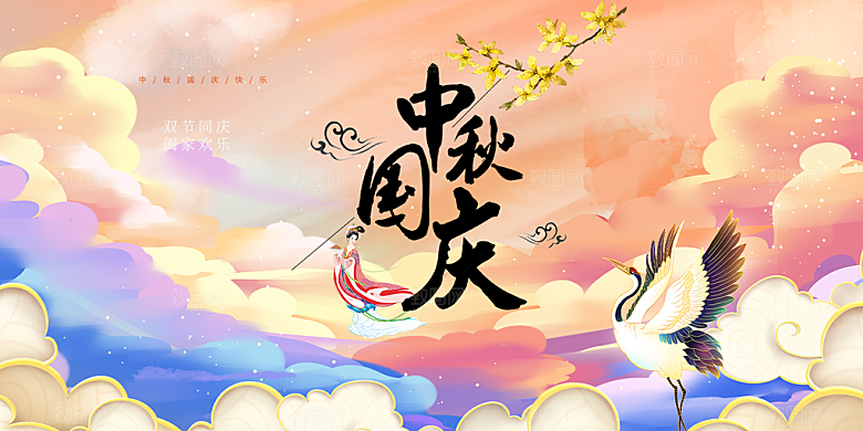 节日庆祝活动中秋节宣传展板