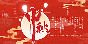 节日庆祝活动中秋节宣传展板