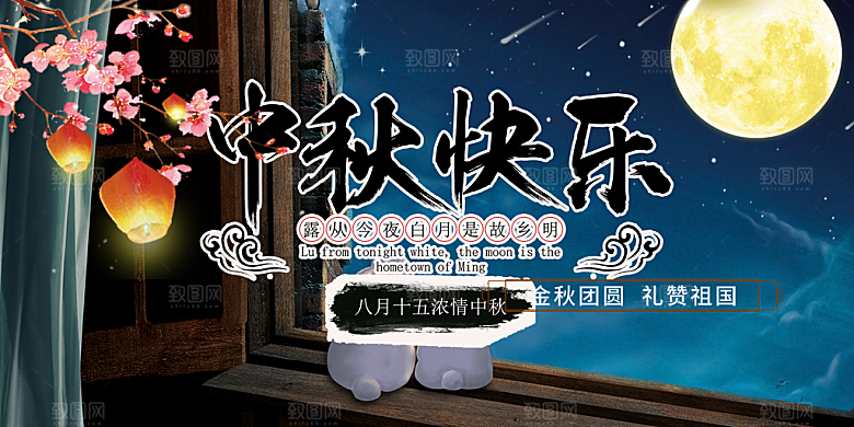 节日庆祝活动中秋节宣传展板