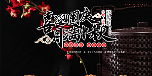 节日庆祝活动中秋节宣传展板
