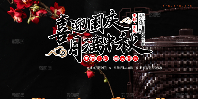 节日庆祝活动中秋节宣传展板