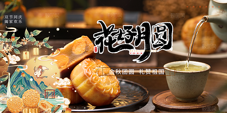节日庆祝活动中秋节宣传展板
