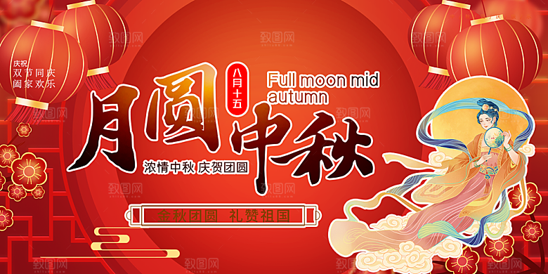 节日庆祝活动中秋节宣传展板