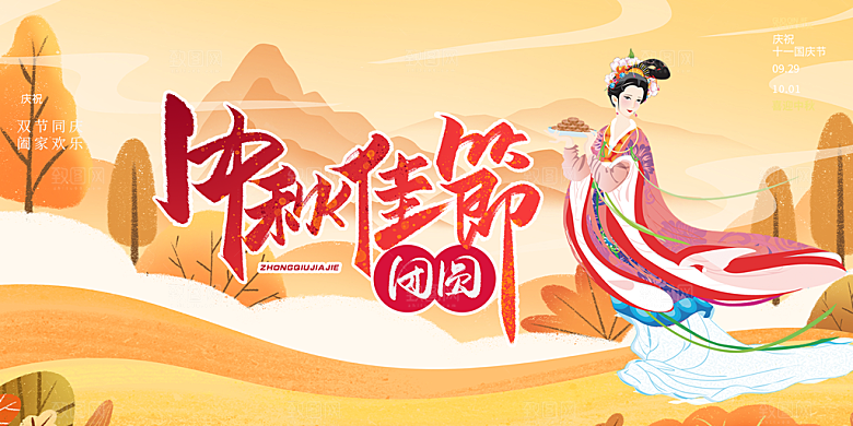 节日庆祝活动中秋节宣传展板