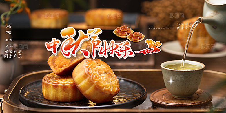 中秋节日庆祝活动中秋节宣传展板