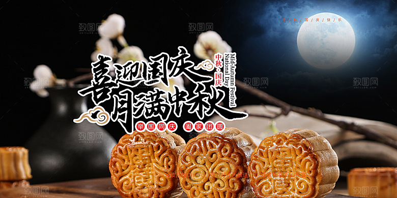 中秋节日庆祝活动中秋节宣传展板