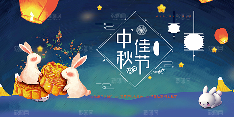 中秋节日庆祝活动中秋节宣传展板