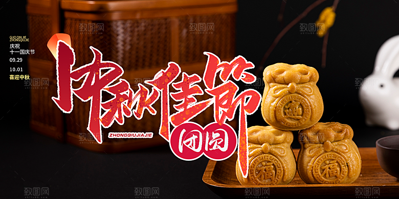 中秋节日庆祝活动中秋节宣传展板
