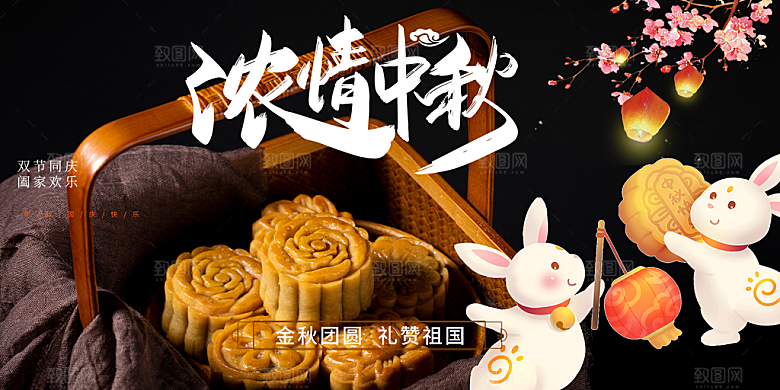 中秋节日庆祝活动中秋节宣传展板