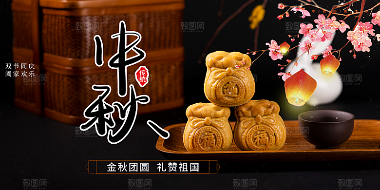 中秋节日庆祝活动中秋节宣传展板