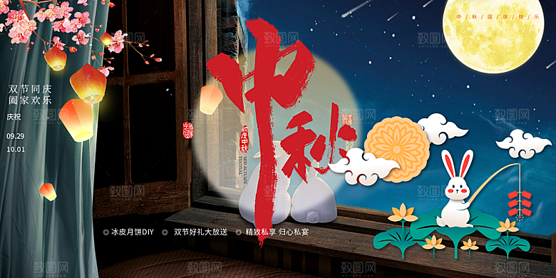 中秋节日庆祝活动中秋节宣传展板