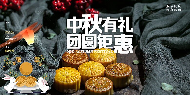 传统中秋节日庆祝活动中秋节宣传展板