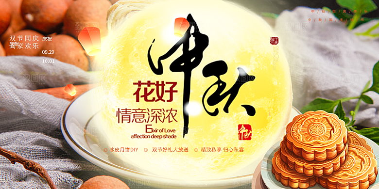 传统中秋节日庆祝活动中秋节宣传展板