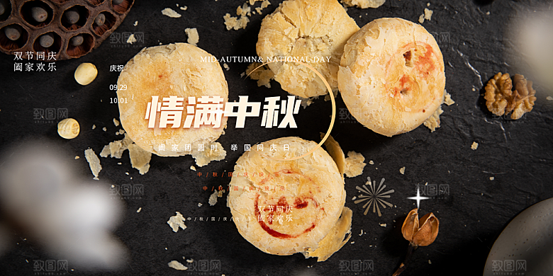 传统中秋节日庆祝活动中秋节宣传展板