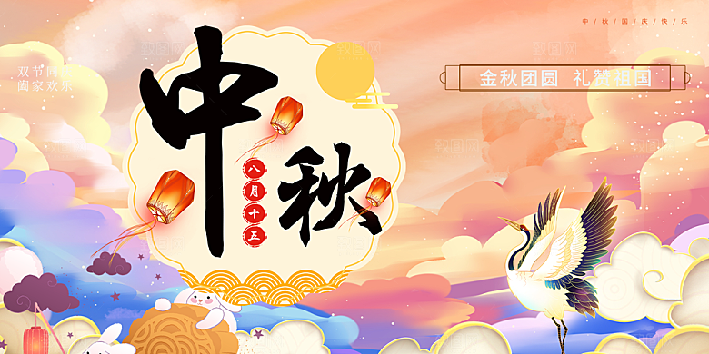 传统中秋节日庆祝活动中秋节宣传展板