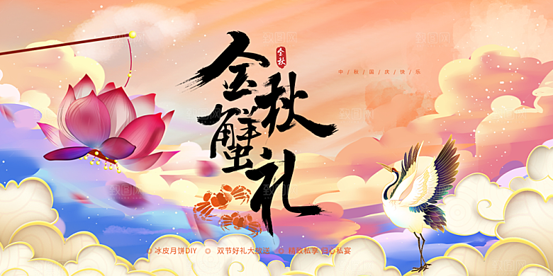 传统中秋节日庆祝活动中秋节宣传展板