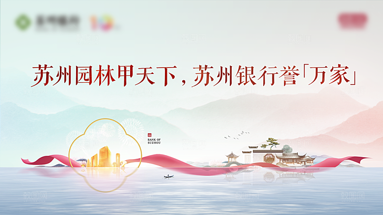 苏州宣传海报广告设计素材