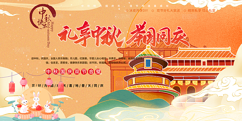 传统中秋节日庆祝活动中秋节宣传展板