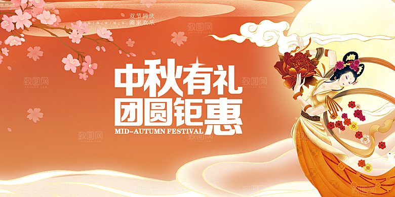 传统中秋节日庆祝活动中秋节宣传展板
