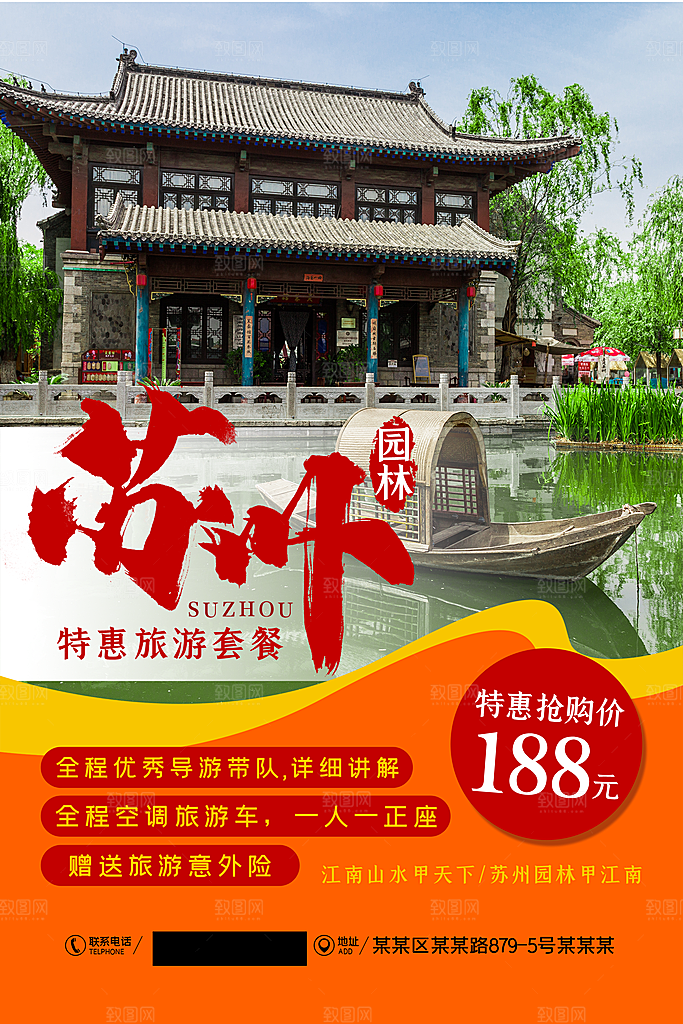 苏州宣传海报广告设计素材