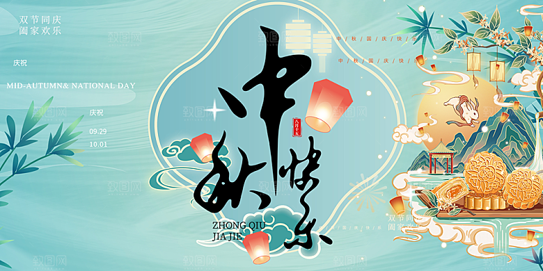 传统中秋节日庆祝活动中秋节宣传展板