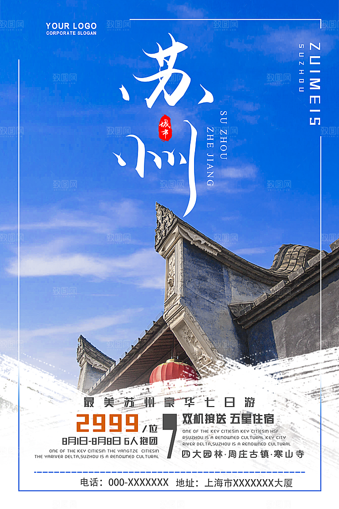 苏州宣传海报广告设计素材