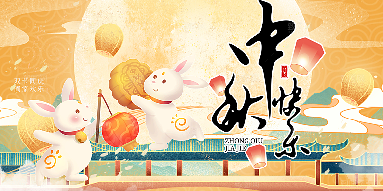 大气传统中秋节日庆祝活动中秋节宣传展