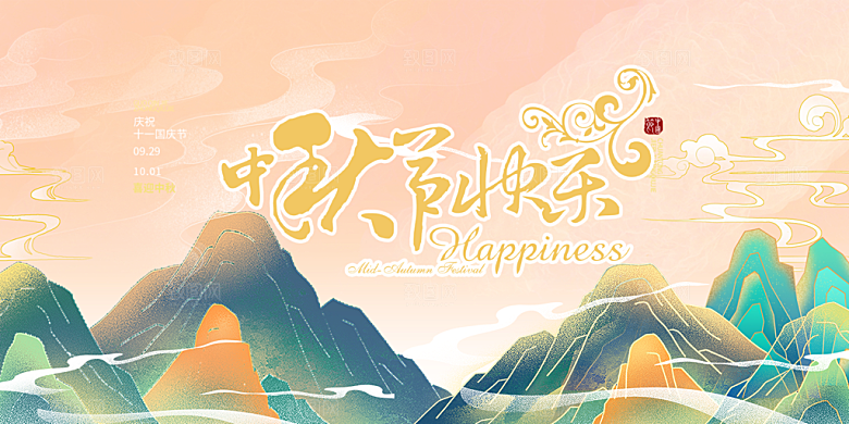 大气传统中秋节日庆祝活动中秋节宣传展
