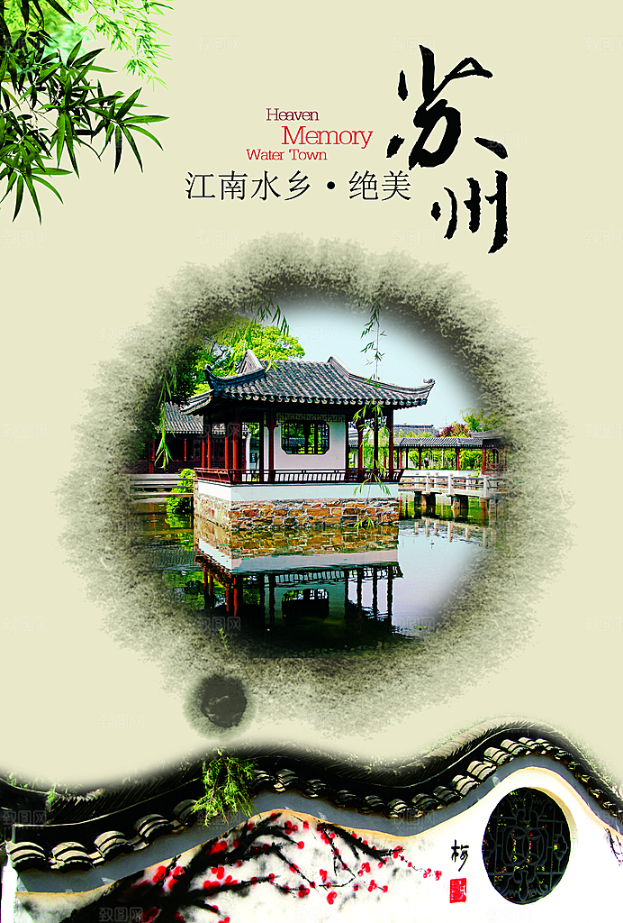 苏州宣传海报广告设计素材