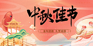 大气传统中秋节日庆祝活动中秋节宣传展