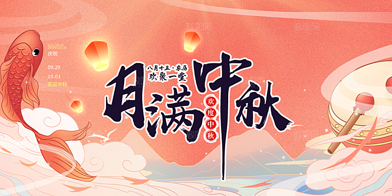 大气传统中秋节日庆祝活动中秋节宣传展
