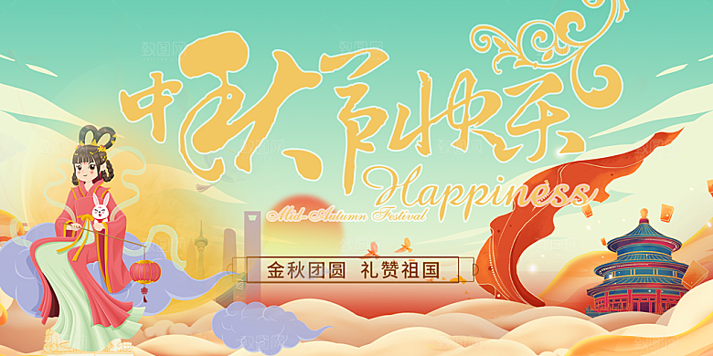 大气传统中秋节日庆祝活动中秋节宣传展