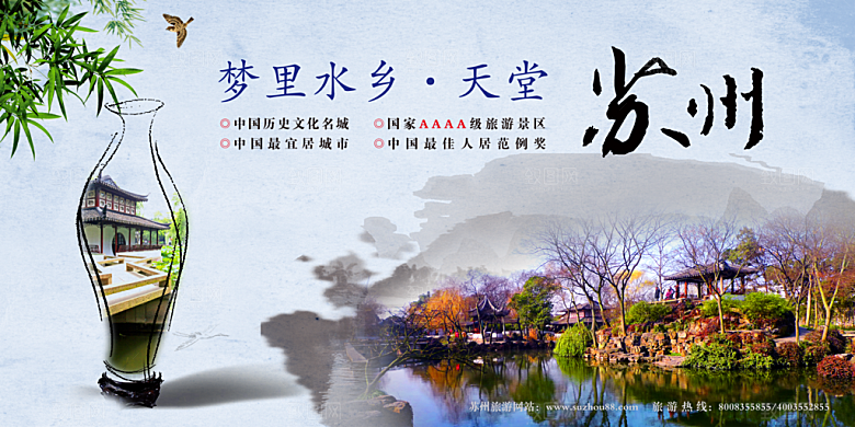苏州宣传海报广告设计素材