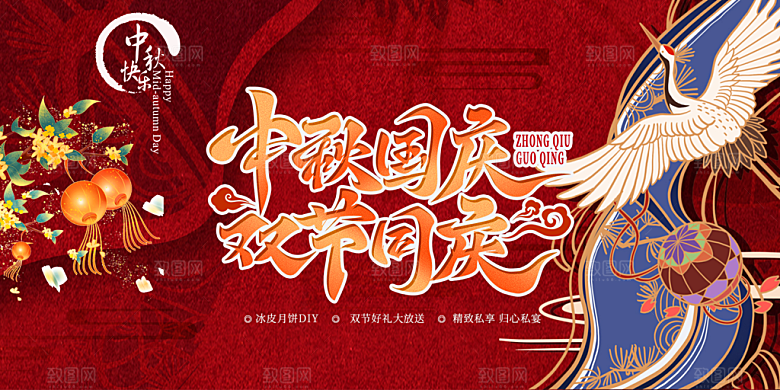 大气传统中秋节日庆祝活动中秋节宣传展