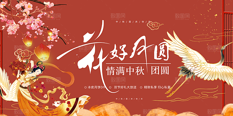 大气传统中秋节日庆祝活动中秋节宣传展