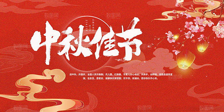 大气传统中秋节日庆祝活动中秋节宣传展
