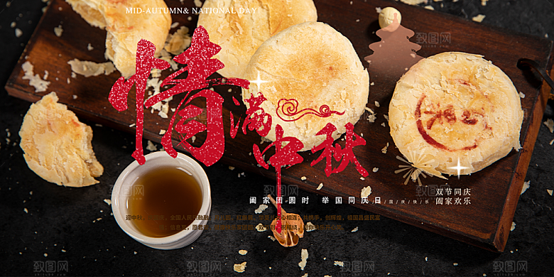大气传统中秋节日庆祝活动中秋节宣传展