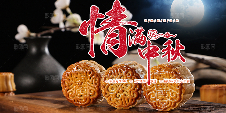 大气传统中秋节日庆祝活动中秋节宣传展