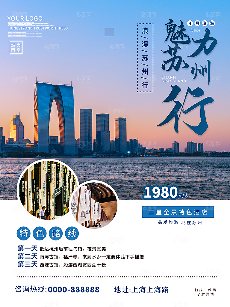 苏州宣传海报广告设计素材