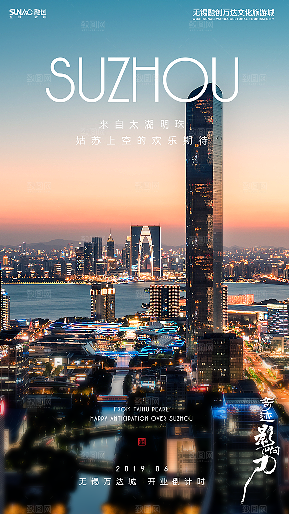 苏州宣传海报广告设计素材
