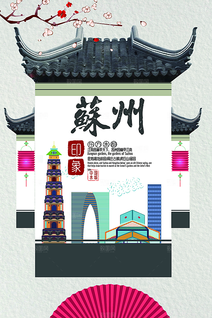 苏州宣传海报广告设计素材