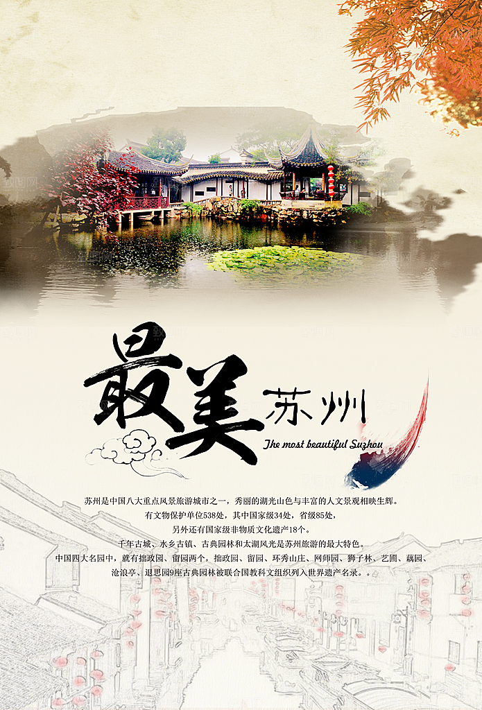 苏州宣传海报广告设计