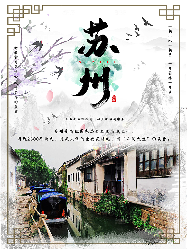 苏州宣传海报广告设计
