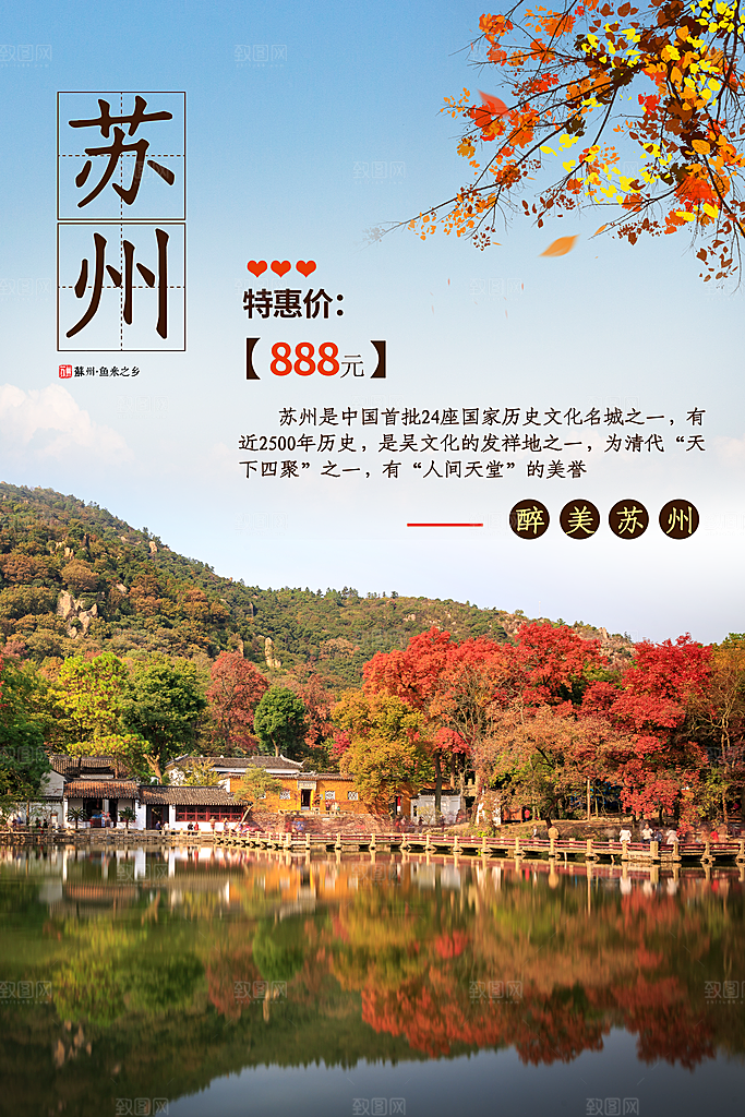 苏州宣传海报广告设计