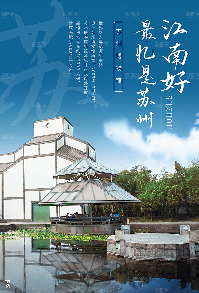 苏州宣传海报广告设计
