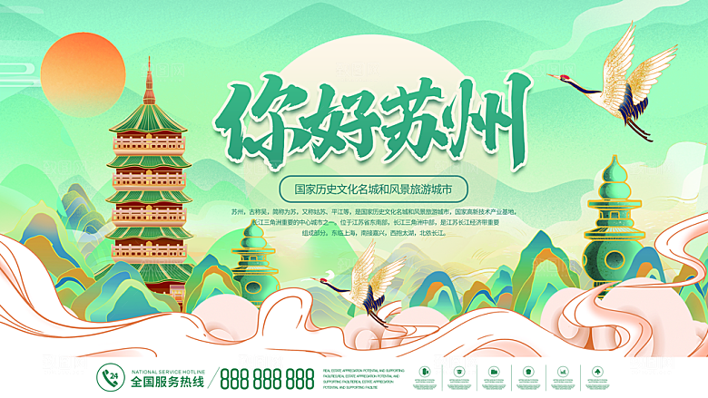 苏州宣传海报广告设计素材